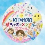 初めまして！KITAMOTOキッズメンタルスクールです！